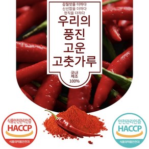 당월제조 우리의 맛있는 풍진 최고급 고춧가루 김장용 한식용, 1개, 100g