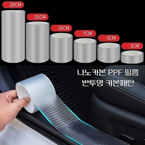 NANO CARBON 자동차 스크래치방지 PPF 투명필름 블랙필름 폭3cm x 길이300cm, PPF 반투명필름, 1개