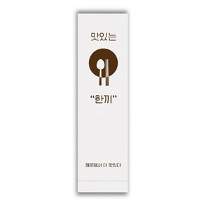 [페이퍼메이트] 식당 업소용 수저포장 통합 수저집 1천장 3천장 5천장 (갈색 흰색), 3000개, 식품지(화이트)