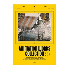 (일본어원서) ANIMATION WORKS COLLECTION アニメーション作品集, GeijutsuShinbunsha Co., Ltd.