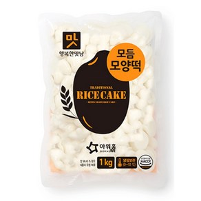 아워홈 모듬 모양떡 1kg x2개