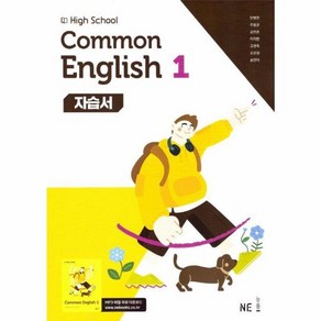 웅진북센 High School common English 1 자습서, One colo  One Size