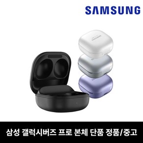 사본 - 사본 - 사본 - 사본 - 사본 - 사본 - 삼성 버즈프로 본체 충전기 케이스 단품 중고 SM-R190, 화이트