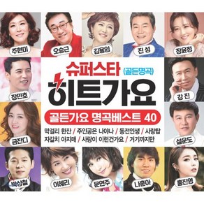 [CD] 슈퍼스타 히트가요 골든가요 명곡베스트 40 (2CD)