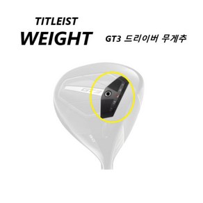 타이틀리스트 GT3 드라이버 무게추 웨이트바, 6g