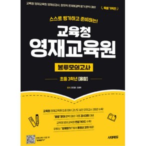 초등학교 영재 교육 경시대회 대비 학습 봉투모의고사 교재 수업용 설명 수학 책