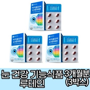 종근당 아이클리어 눈사랑 루테인 시력에 좋은음식 눈에좋은식품 녹내장영양제 약국 빌베리 황반변성 마리골드 루테인 성분 권장량 고함량 복용시간 효능 효과 루테린, 1개월분 3개, 30정, 1개