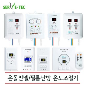 [써브텍] 자동 온도조절기 전기판넬용 / 필름난방용