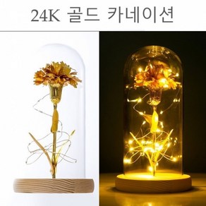 24K 금꽃 부모님 선물 금카네이션 스승의날 어버이날 골드 기념일 생신선물 무드등, 1. 우드받침 골드 카네이션, 1개