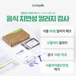 음식 지연성 알러지 검사(IgG) 음식물 과민증 검사 키트, 1개, 1개입