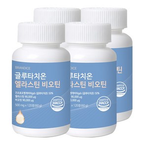 프리미엄 글루타치온 엘라스틴 콜라겐 비오틴 히알루론산 50배농축 식약처인증 휴대용약통 증정