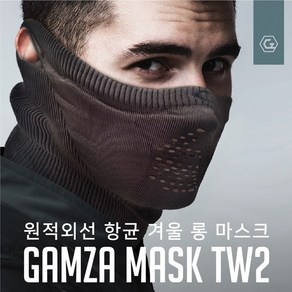 GAMZA 감자 원적외선 항균 겨울 롱 마스크(TW2)