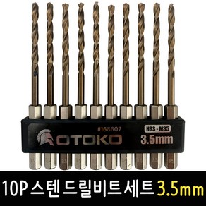 OTOKO 10P 스텐드릴비트 세트 3.5mm 육각싱크 코발트기리 비트날