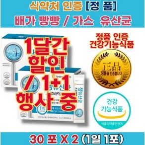 배가 빵빵해요 부글부글 배 뱃 속 에 가스 찰때 복부 팽만감 윗배 더부룩 제 약 사 영양제 유산균먹는시간, 60g, 1개