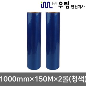 우림 청 보호테이프 1000mmx150Mx2롤 공업랩 보호필름