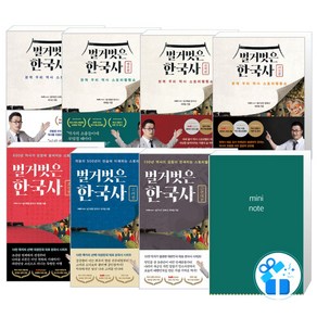 벌거벗은 한국사 근현대편 + 고려편 + 조선편 + 영웅편 + 권력편 + 사건편 +인물편 세트