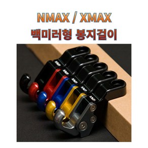 프로라이더스 MVP 미러형 봉지걸이 NMAX / XMAX 백미러 조절식 봉지걸이 보이저 PCX, 블랙, 1개