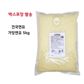 건국유업 건국연유 5kg 대용량연유