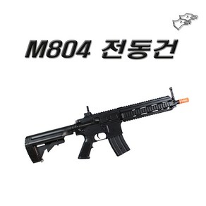 더블이글 M804 전동건 스나이퍼건 바이포드 비비탄총 성인용비비탄총 가스건 서바이벌 에어소프트건