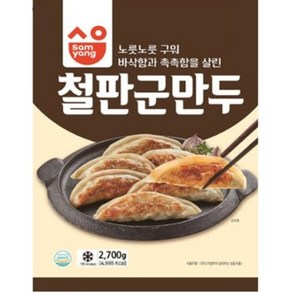 삼양 철판 군만두 2.7kg