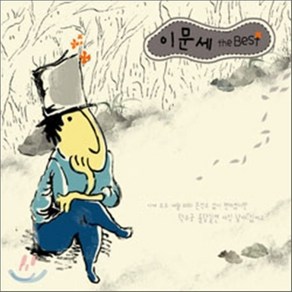 [CD] 이문세 - The Best Album : Memories