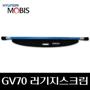 GV70 러기지스크린 85940AR000NNB, 혼합색상