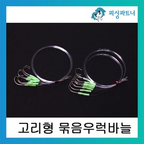 피싱파트너 고리형 묶음우럭바늘(8개입) 우럭채비 우럭바늘 선상우럭채비 세이코바늘, 8개, 8개입