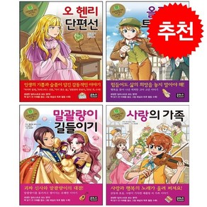 은하수미디어 초등학생을 위한 세계 명작 56-59 세트 (전4권) + 바빠연습장 증정, 도서