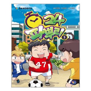 24 파뿌리 3, 겜툰, 파뿌리, 백승하