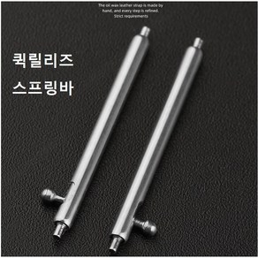 L형 스프링바 퀵릴리즈핀 바넷봉 시계핀 시계공구, 두깨 1.5mm L형 24mm