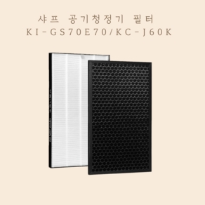 샤프 공기청정기 필터 KI-GS70-W KC-J60K KI-GS50 가습필터 이온카트리지, 헤파탈취 필터, 1개, (KI-GS70E70/KC-J60K)