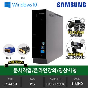 삼성 LG 사무용 본체 가정용 주식 학원용 데스크탑 윈도우10 SSD장착 3세대 4세대 6세대 중고 컴퓨터