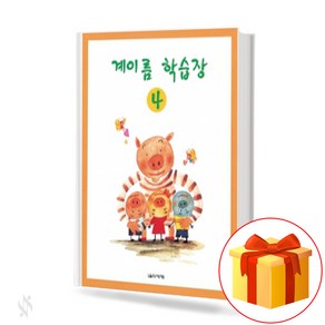 계이름 학습장 4 music pactice book 어린이 음악 이론 교재