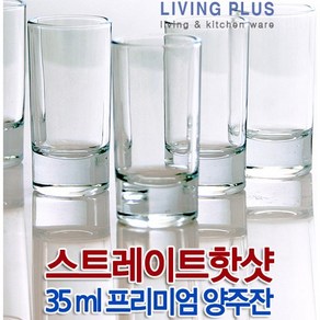 [리빙플러스] 스트레이트 샷 35ml 6P/12P 프리미엄 양주글라스 초특가 소주잔 칵테일잔 사케잔 양주잔 핫샷 데킬라잔 주스잔 물컵 유리컵 물잔, 6개