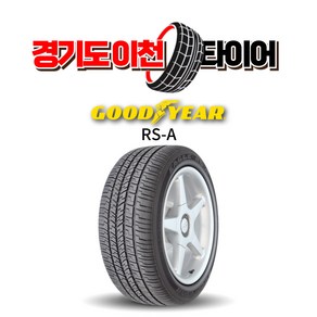 굿이어 이글 RS-A 235 55 19 23년식 이월 타이어 2355519 싼타페 카니발, 장착 미포함, 1개