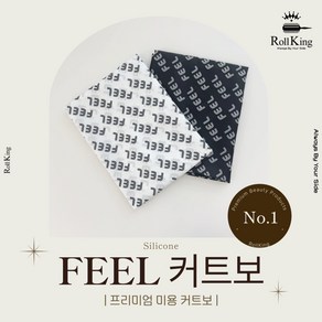 [롤킹] FEEL 실리콘 커트보 미용실 넥셔터, 1개, 블랙