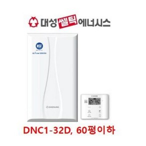 청주대성쎌틱보일러 / 콘덴싱 DNC1 32D 60평이하 설치비별도 당일설치가능