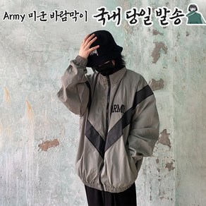 Amy 아미 미군 오버핏 데일리 힙한 바람막이 아메카지 커플 점퍼