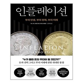 다산북스 인플레이션 (마스크제공), 단품, 단품