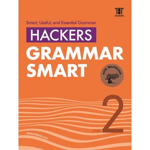 해커스어학연구소 Hackes Gamma Smat(해커스 그래머 스마트) Level 2[해커스어학연구소][해커스 어학연구소 저]