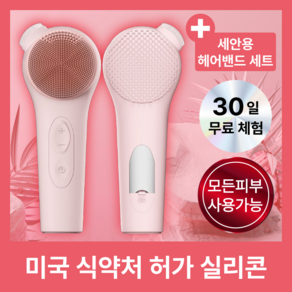 큐틱 자극없는 멀티 진동클렌저 + 큐틱 세안용 헤어밴드 세트, 베이비 핑크