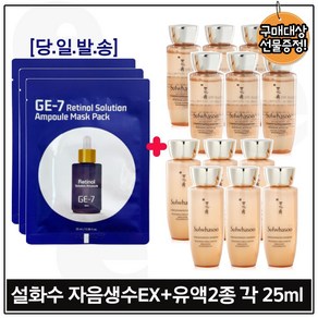 지이세븐_ 레티놀 솔루션 앰플 마스크 팩 3매 구매시 자음생수EX+유액2종 (각 25ml x6개) 총 300ml_ 구성세트., 1개