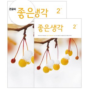 좋은생각 정기구독 (+선물), 린넨앞치마