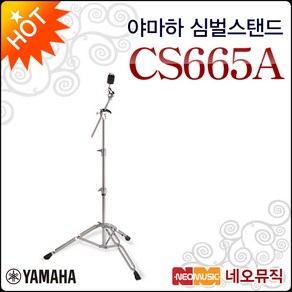 야마하 CS665A