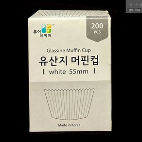 유산지 머핀컵 200매 베이킹컵, 1개, 55mm화이트