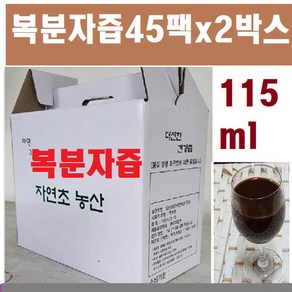 복분자 진액즙 2박스( 45팩x2)115ml/복분자 액기스 진액 남녀 누구나 섭취