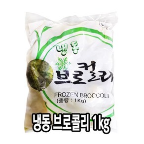 [다인] 냉동 브로콜리 1kg - 야채 채소 브로컬리 냉동야채, [2310-0]브로콜리냉동 1kg, 1개