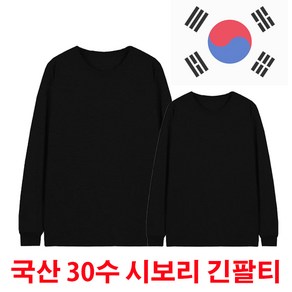 2매입 세트 국내산 순면 시보리 긴팔티셔츠