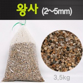 팝아쿠아 왕사3.5kg/자연스러운수족관바닥재/열대어모래