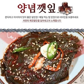 은송푸드 온가족 밥반찬 자취생 밑반찬 양념깻잎 장아찌 500g 잘 삭혀진 깻잎무침, 3개